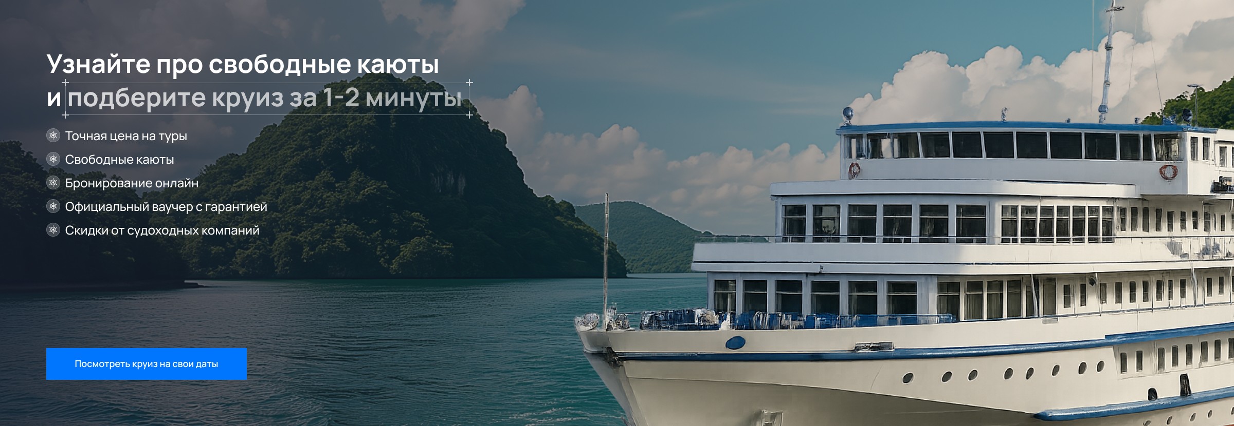 Официальный оператор речных круизов по России